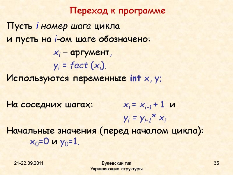 21-22.09.2011 Булевский тип           